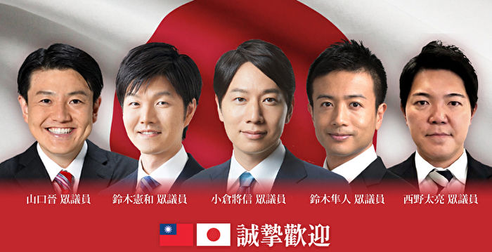 台日断交50年 日本自民党青年局长率团访台