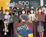 『雲林500 千客萬來』旅遊套書  帶您暢遊雲林