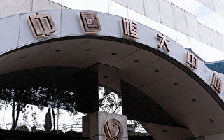 香港法院下令清算恒大 恐冲击中国金融市场