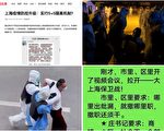 【一线采访】上海防疫升级 一人阳全楼转移