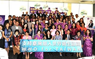 纽西兰世华举办11周年庆暨联合世华全球分会声援支持台湾参与WHA