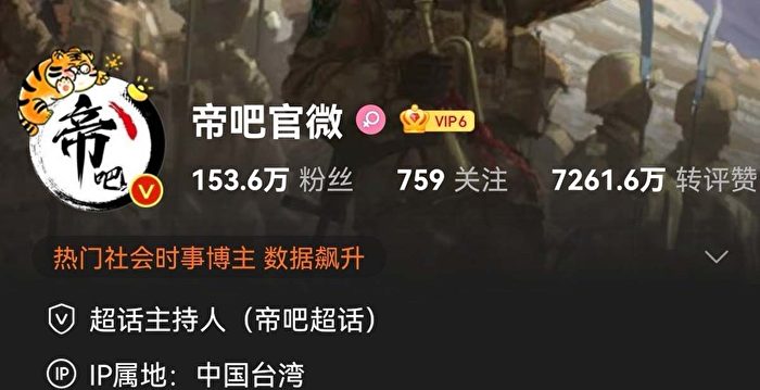 花莲男经营帝吧被轻判 台立委：配合中共应重罚