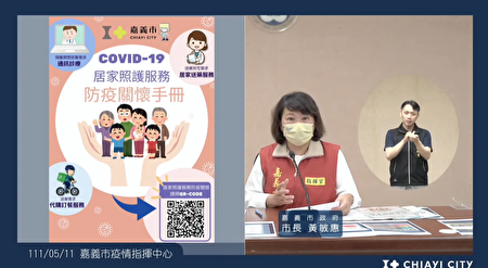 因應疫情快速的變化，嘉義市衛生局製作「COVID-19居家照護服務防疫關懷手冊」。