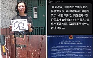上海訪民魏勤轉發疫情視頻遭警察多次騷擾