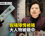 【新聞看點】蔡奇要求居家 北京市民狂搶購