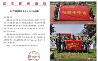 中共成立「法理鬥爭民兵排」被視為文革2.0