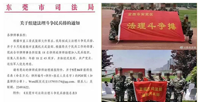 中共成立“法理斗争民兵排”被视为文革2.0