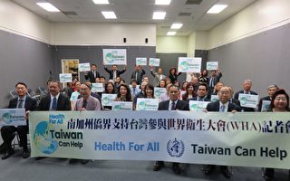 南加侨界发联合声明 支持台湾参与世卫