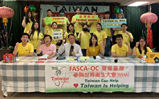 FASCA 橙縣分會「Taiwan Model」防疫走秀聲援臺灣參與WHA