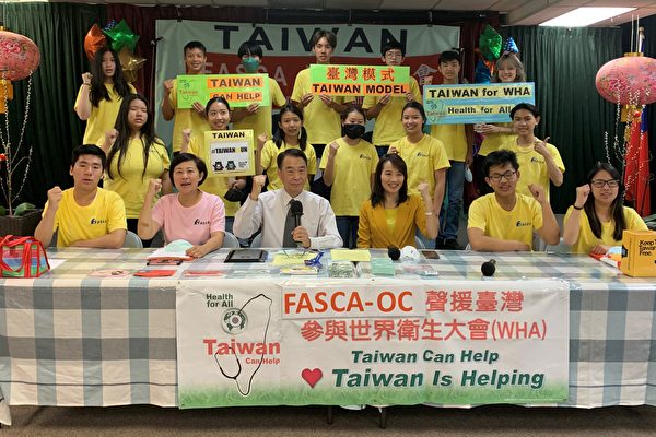 FASCA 橙县分会“Taiwan Model”防疫走秀声援台湾参与WHA