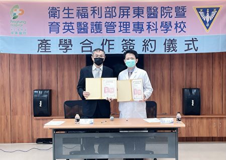 屏東醫院院長王照元（右）及育英醫護管理專科學校校長蔡榮順（左）簽署產學合作備忘錄。