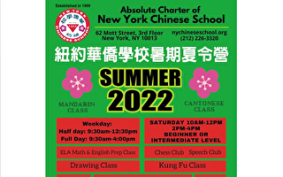 紐約華僑學校夏令營課程 歡迎報名