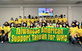 北美台灣人醫協分享聲援台灣參與WHA歷程