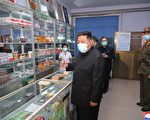 朝鮮抗疫藥品奇缺 金正恩釋軍備藥品
