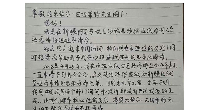 联合国人权官员访华 新疆良心犯家属求助