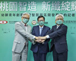 桃市引进新纤“幼狮青年创业村暨智慧园区”