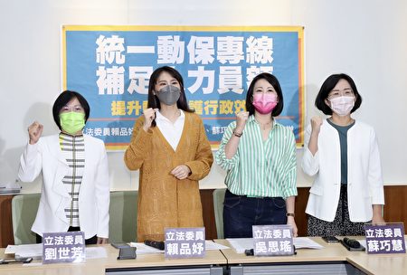 民進黨立委賴品妤（左2）、吳思瑤（右2）、蘇巧慧（右1）、劉世芳（左1）23日在立法院舉行記者會，呼籲農委會積極設立「1959全國動物保護專線」。