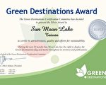 获绿色旅游目的地认证银质奖 日月潭欣迎全球观光新局