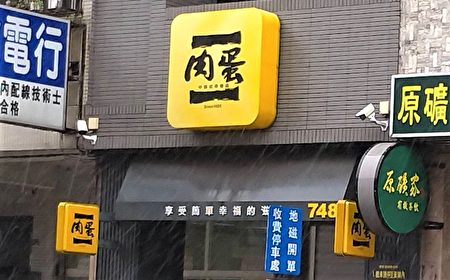 ber Eats26日公布「全台十大巷仔內百元美食榜」得頭籌的是台中北區健行路上的「肉蛋吐司創始店 招牌肉蛋吐司」。
