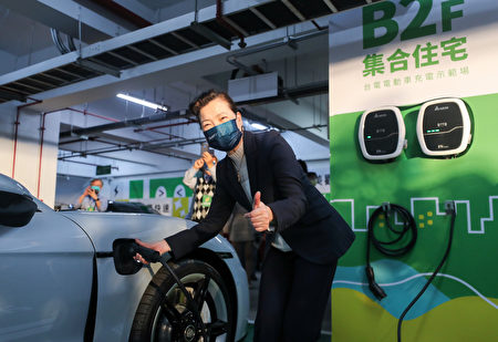 台電27日舉辦「電動車充電示範場開幕儀式」，展示集合住宅充電設施配置，經濟部長王美花出席揭幕。