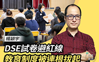 【珍言真语】杨颖宇：香港教育制度正被染红