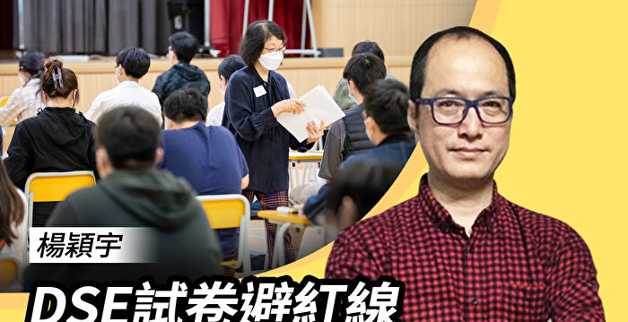 【珍言真语】杨颖宇:香港教育制度正被染红