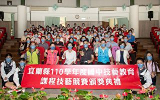 宜县国中技艺教育竞赛  颁奖表扬45人
