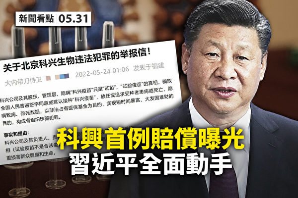 【新闻看点】上海称6·1半解封 蔡奇也走钢丝？
