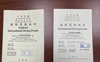 看见TAIWAN！新版国际驾照7/1上路