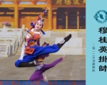 【神韵早期节目】穆桂英挂帅（2012年制作）