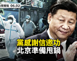 【新闻看点】燕郊抗暴见效 上海市民：刑满释放