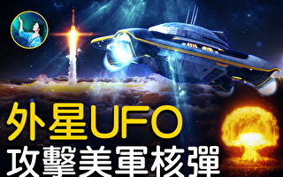 【未解之谜】UFO听证会 背后的玄机