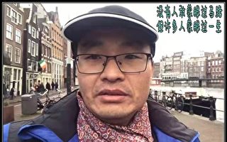 深圳異議人士林生亮：非暴力不合作抗爭（2）