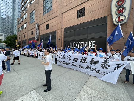 六四33周年 華人紐約中領館前抗議中共暴政