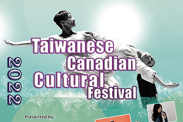 圖：台加藝術文化節即將於2022年7月1日至3日，在溫哥華市中心舉辦，節目亮點近日揭曉，精彩紛呈。（台加文化協會提供）