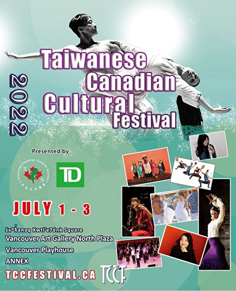 圖：台加藝術文化節即將於2022年7月1日至3日，在溫哥華市中心舉辦，節目亮點近日揭曉，精彩紛呈。（台灣文化協會提供）