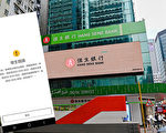 港滙豐恆生網上理財服務故障 網民批不主動公布