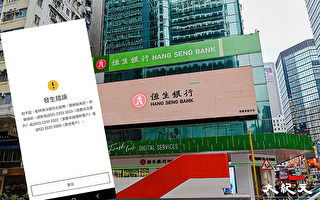 港滙豐恆生網上理財服務故障 網民批不主動公布