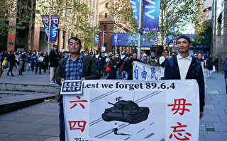 紀念六四33周年 悉尼民眾集會 譴責中共暴政
