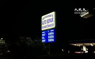 麻州汽油均價逼近5美元