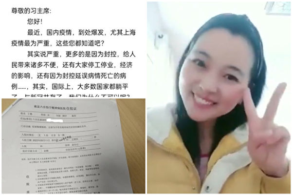 南京女子批评当局防疫政策 被送精神病院