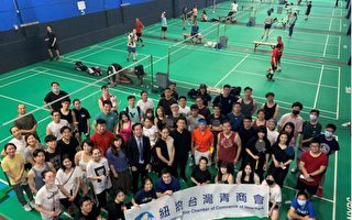 纽约台湾青商会第三届台湾杯羽球赛11日盛大开场