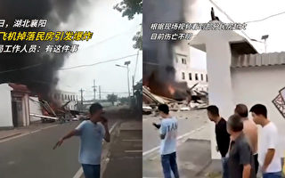 中共空軍一架殲-7飛機在湖北襄陽墜毀爆炸