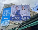 桃園議員與張善政合體看板