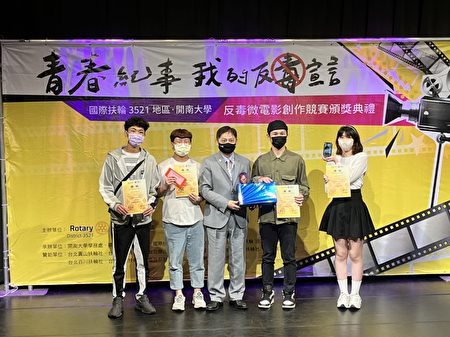 國際扶輪青春紀事-「我的反毒宣言影片競賽」開南大學與臺中二中奪冠。