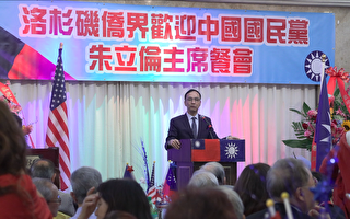 中國國民黨主席朱立倫訪洛 重申護台灣保民主