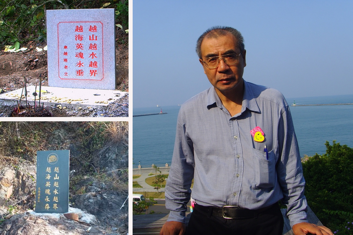 逃港幸存者和“流浪”的罹难者纪念碑| 黄东汉| 知青| 起锚| 大纪元