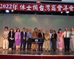 張園立續掌休士頓臺灣商會 協推海外信保基金