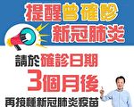确诊日起满3个月 请再完整接种疫苗