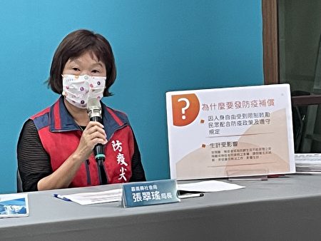  17日的防疫快報邀請社會局局長張翠瑤向鄉親說明防疫補償金申請措施。